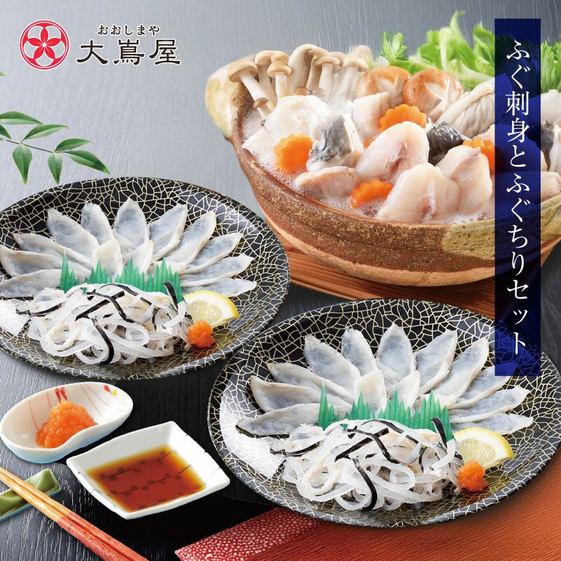 ふぐ刺身とふぐちりセット 送料無料 クール代別途 ※生産地直送のため大