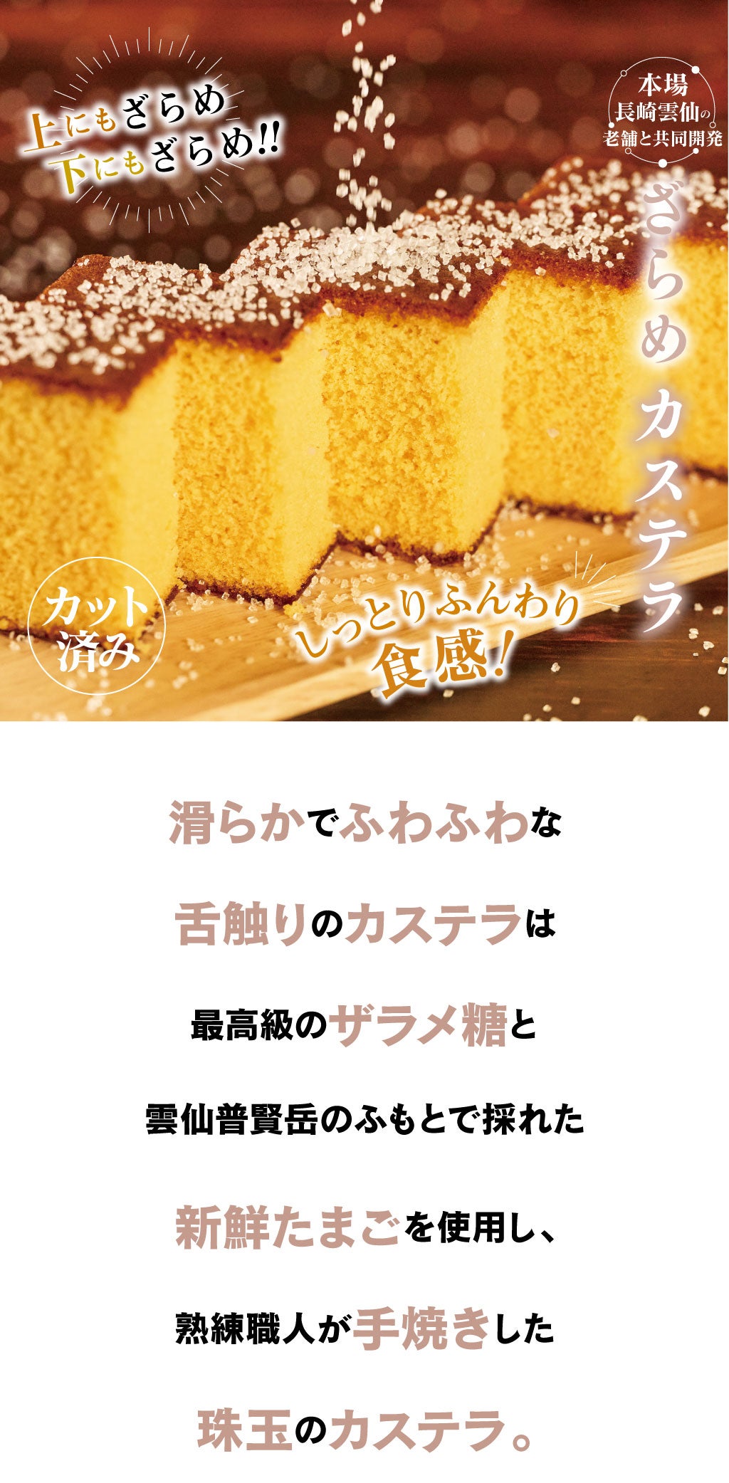 リニューアル／しゃりふわざらめカステラ 2箱（250g×2、カット済