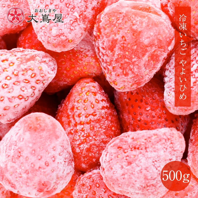 冷凍いちご やよいひめ 500g 送料・クール代別 ＜同住所に2セット以上